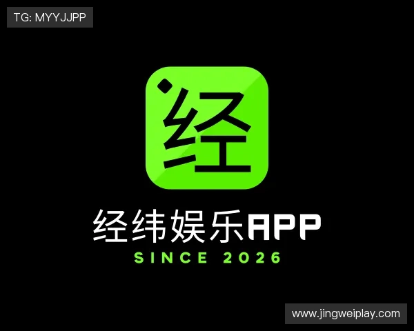 发现经纬娱乐APP