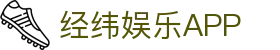 经纬娱乐 - 线上娱乐城 - 经纬娱乐官网